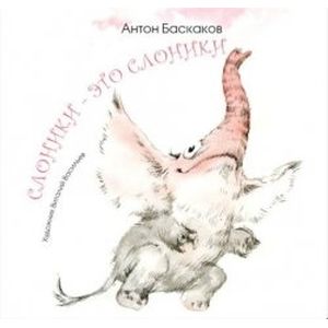 Фото Слоники - это слоники…