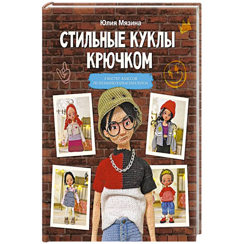 Фото Стильные куклы крючком