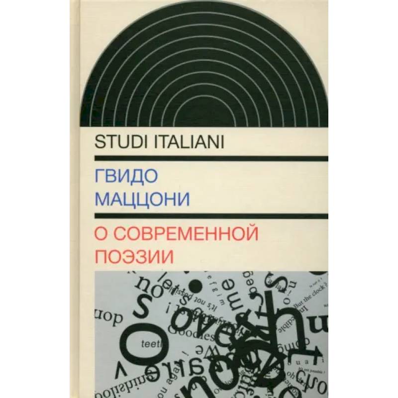 Фото О современной поэзии