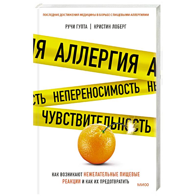 Фото Аллергия, непереносимость, чувствительность. Как возникают нежелательные пищевые реакции