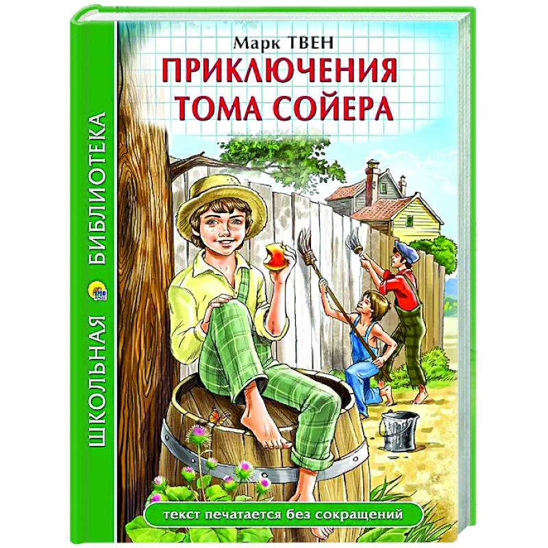 Фото Приключения Тома Сойера