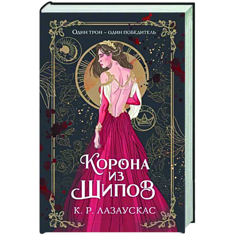 Фото Корона из шипов