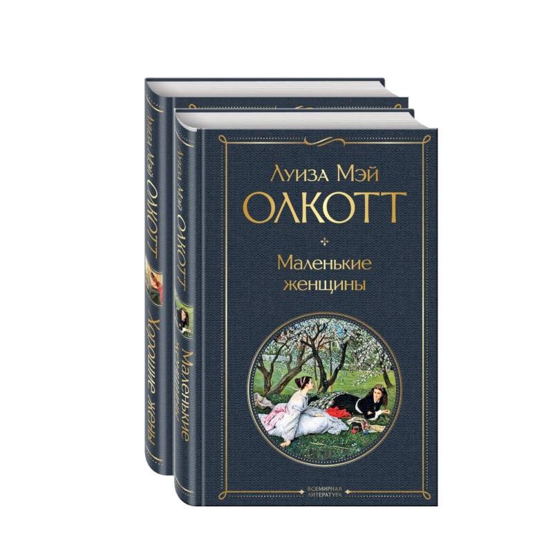 Фото Маленькие женщины. Истории их жизней (комплект из 2 книг)