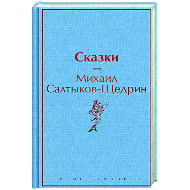 Фото Сказки