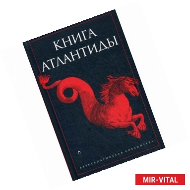 Фото Книга Атлантиды