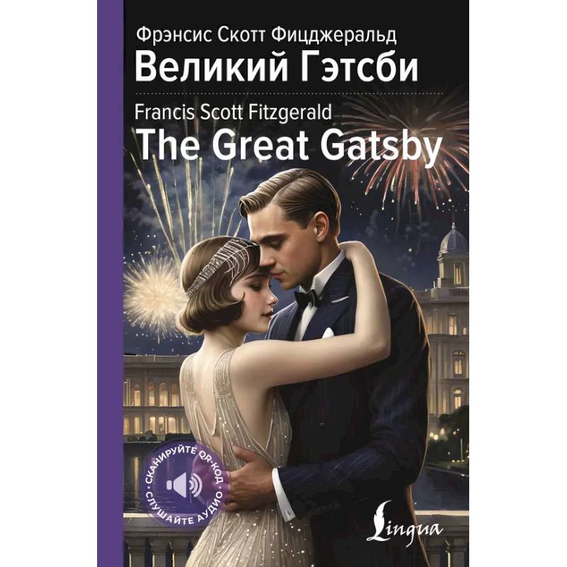 Фото Великий Гэтсби = The Great Gatsby