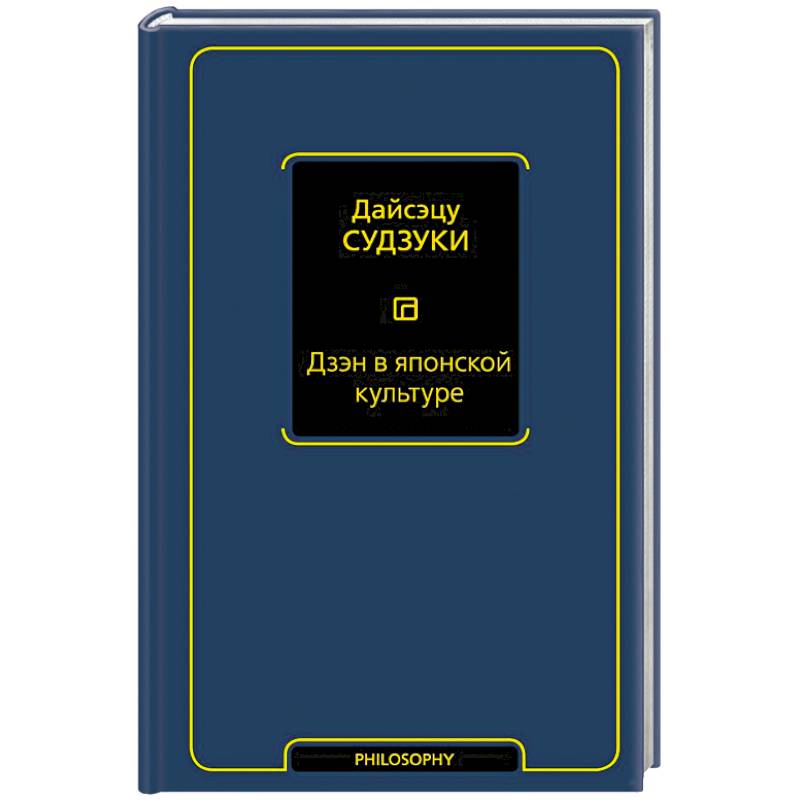Фото Дзэн в японской культуре