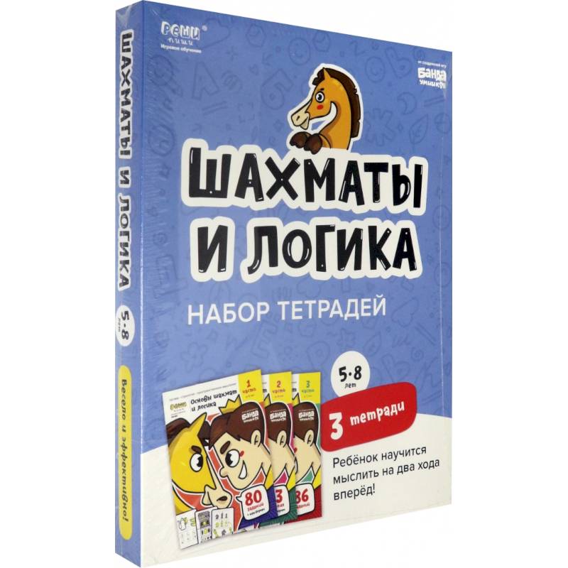 Фото Набор тетрадей «Основы шахмат и логика», 5-8 лет. 3 тетради