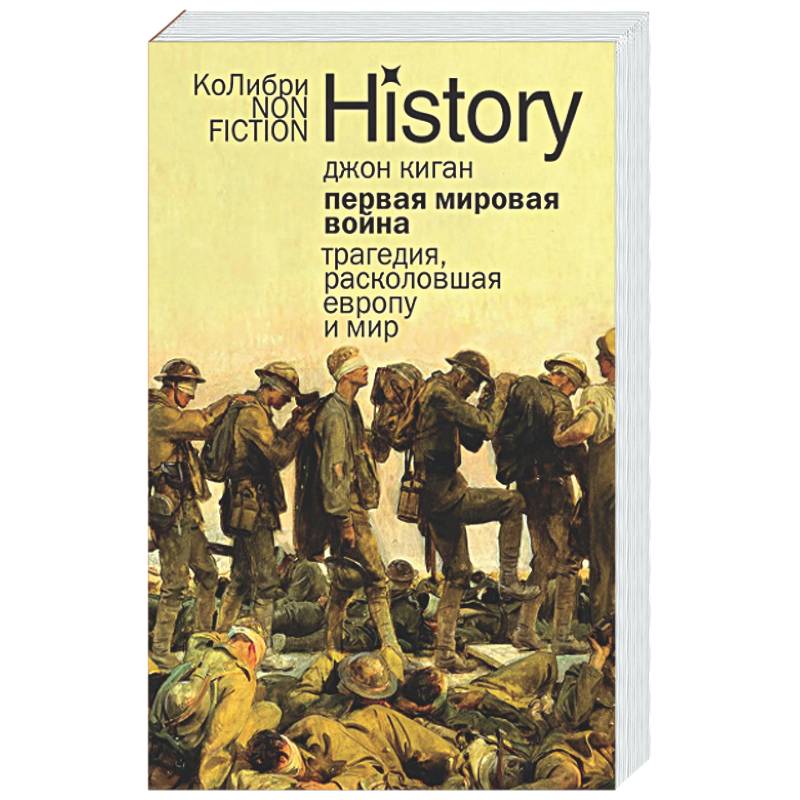 Фото Первая мировая война. Трагедия,расколовшая Европу и мир