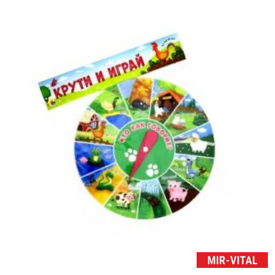 Фото Учимся и играем. Крути и играй