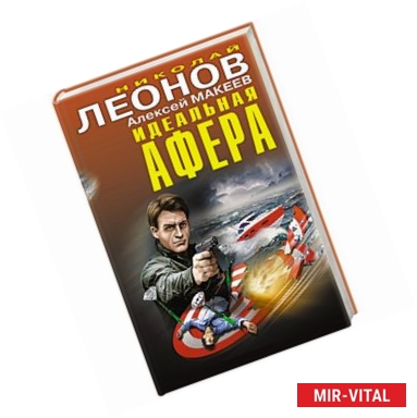 Фото Идеальная афера