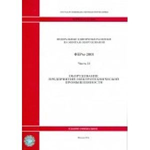 Фото Федеральные единичные расценки на монтаж оборудования. Часть 24.  Оборудование предприятий промышленности строительных материалов
