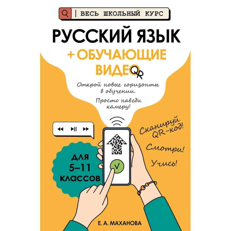 Фото Русский язык (+ обучающие видео)