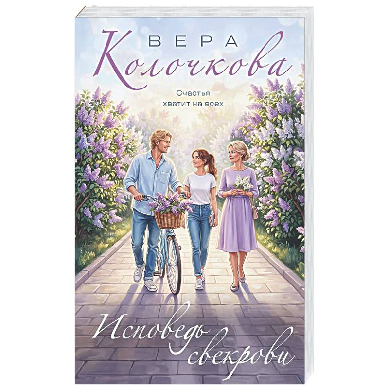 Фото Исповедь свекрови