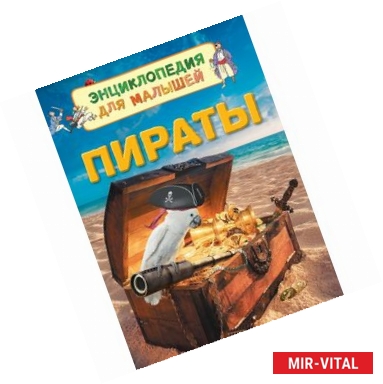 Фото Пираты