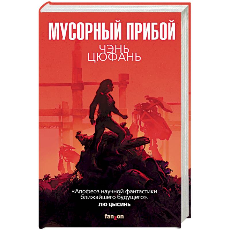 Фото Мусорный прибой
