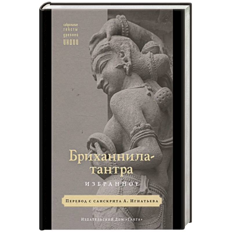 Фото Бриханнила-тантра. Избранное