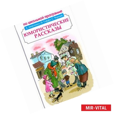 Фото Юмористические рассказы