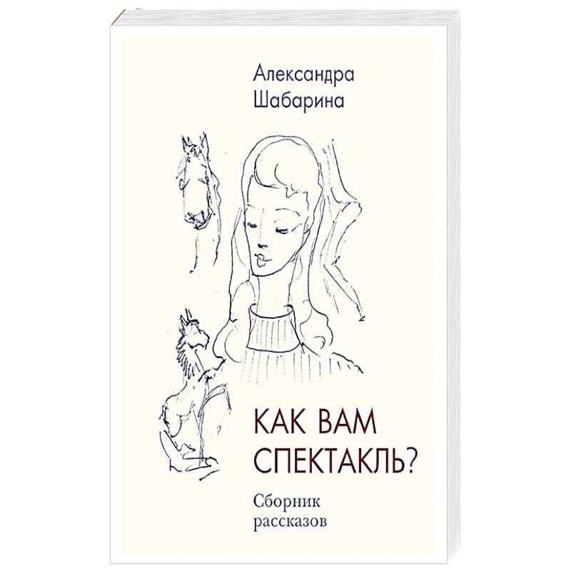 Фото Как вам спектакль?