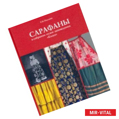 Фото Сарафаны в собрании музея-заповедника 'Кижи'