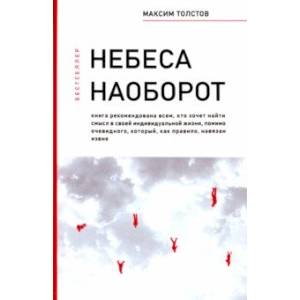 Фото Небеса наоборот