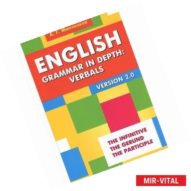 Фото English Grammar in Depth. Verbals