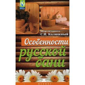 Фото Особенности русской бани