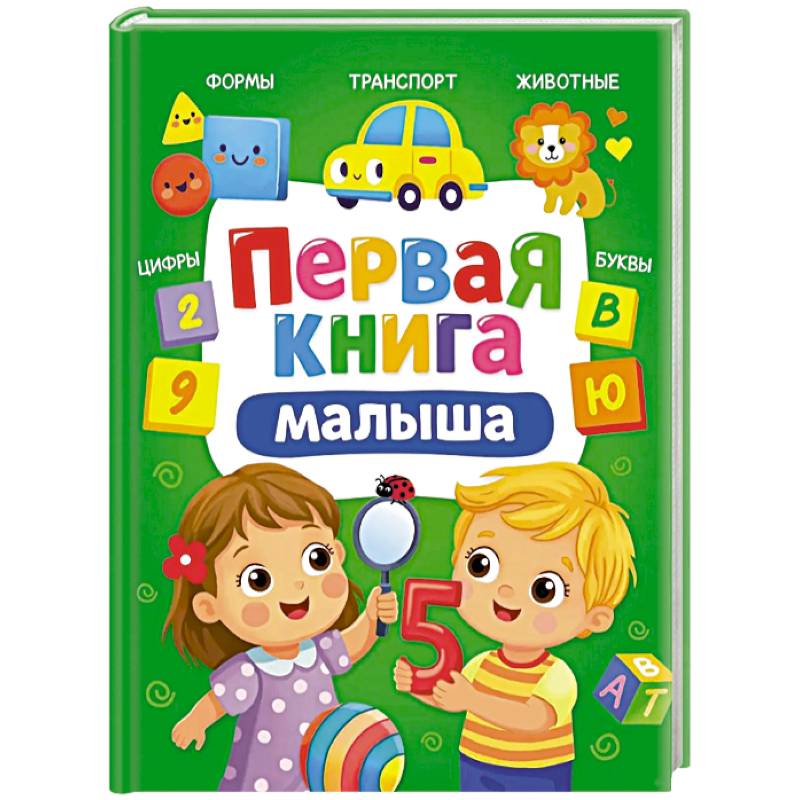 Фото Первая книга малыша