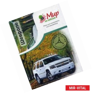 Фото Мир на ладошке-4. Известные марки машин (2024)