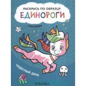 Фото Чудесный день +накл.