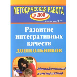 Фото Развитие интегративных качеств дошкольников