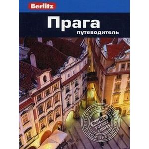 Фото Прага: Путеводитель