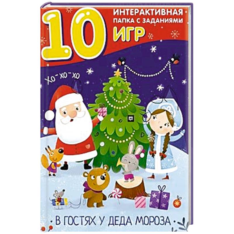 Фото В гостях у Деда Мороза. Лэпбук