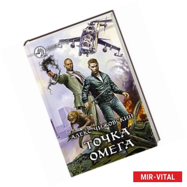 Фото Точка Омега