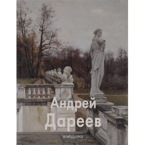 Фото Андрей Дареев