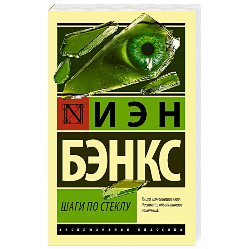 Фото Шаги по стеклу