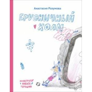 Фото Брусничный холм