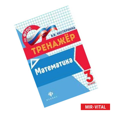 Фото Математика 3 класс
