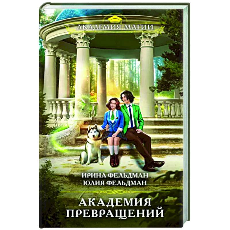 Фото Академия превращений