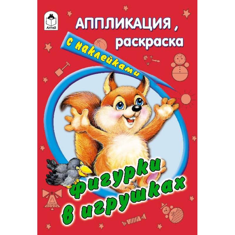 Фото Фигурки в игрушках