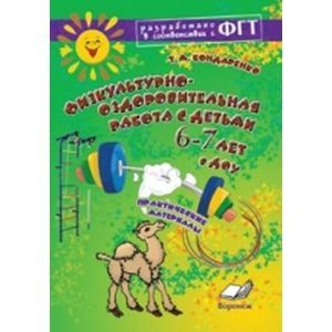 Фото Физкультурно-оздоровительная работа с детьми  6-7лет в ДОУ