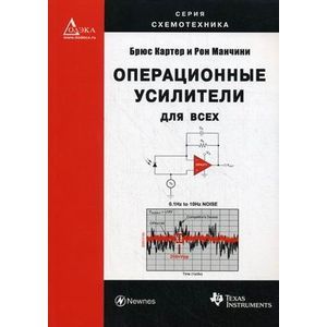 Фото Операционные усилители для всех