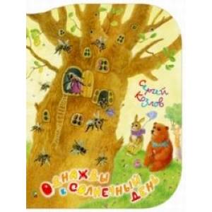 Фото Однажды в солнечный день