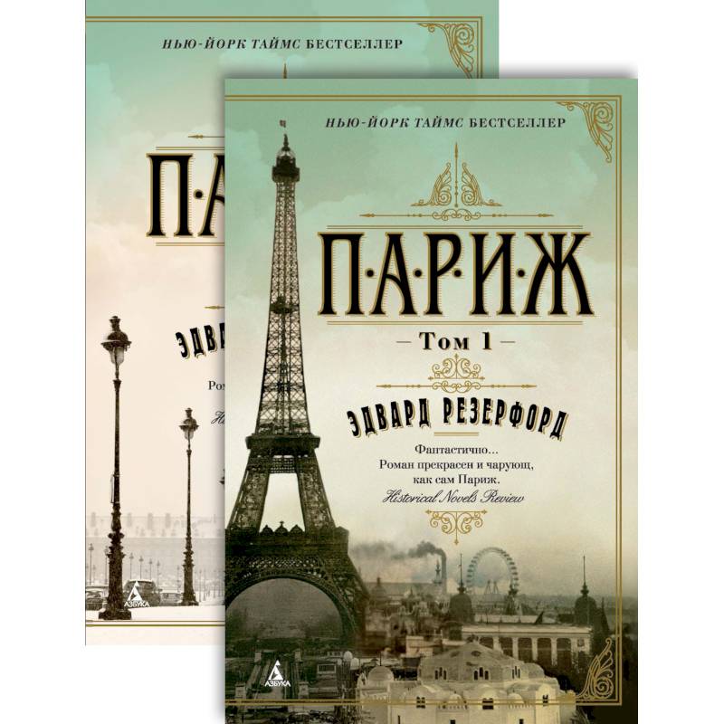 Фото Париж (комплект в 2 томах)