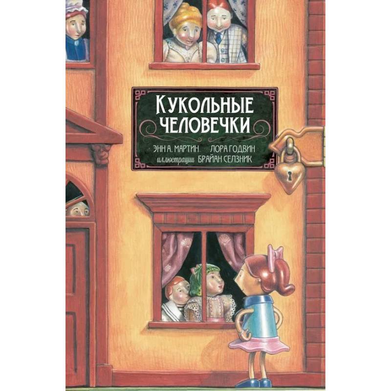 Фото Кукольные человечки