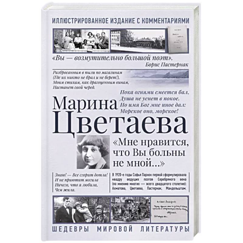 Фото Мне нравится, что Вы больны не мной