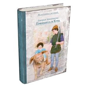 Фото Принцесса и Курд