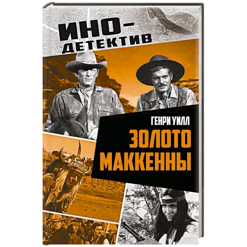 Фото Золото Маккенны