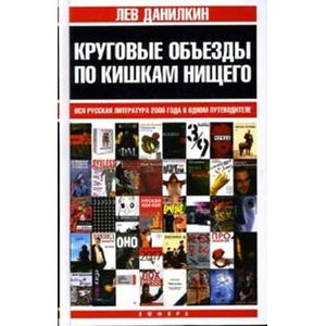Фото Круговые объезды по кишкам нищего