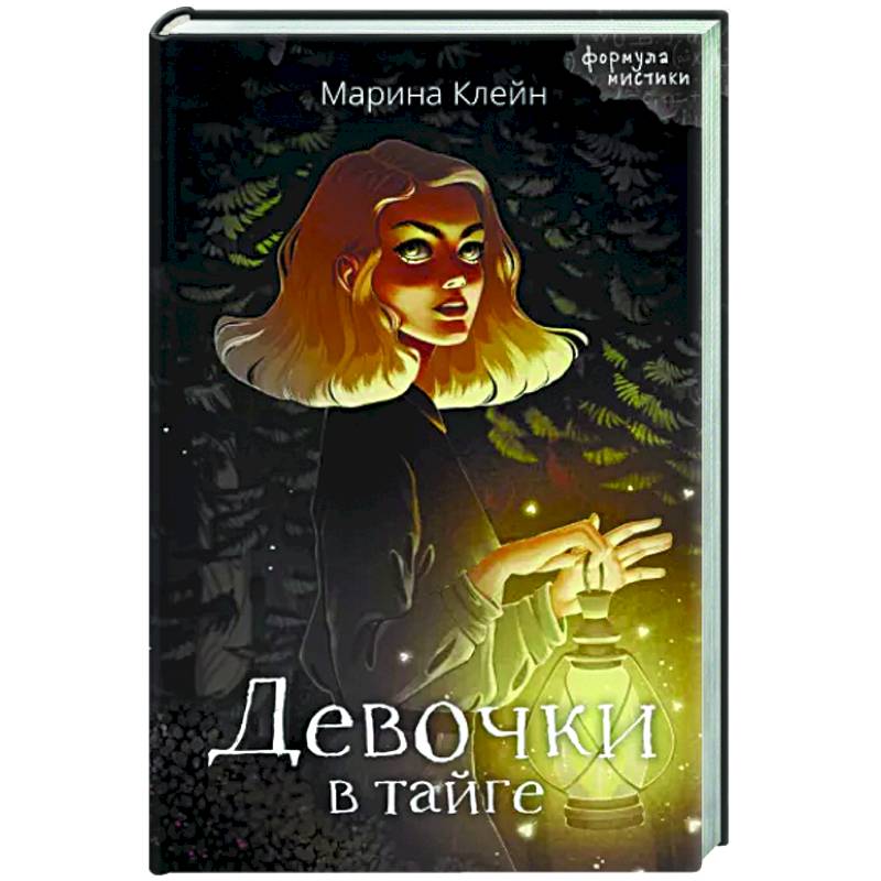 Фото Девочки в тайге